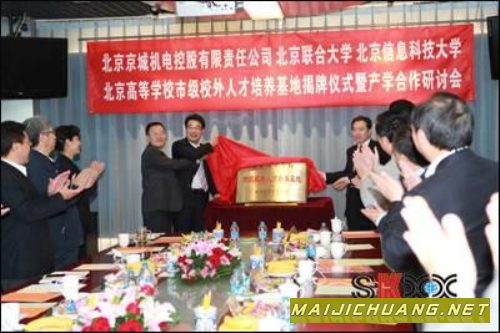 京城机电获得“北京高等学校市级校外人才培养基地”荣誉称号