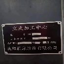 出售沈阳850E加工中心