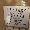 在位出售秦川14322000外圆磨床