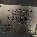 出售：正宗上海M1450x3000外圆磨床