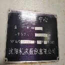 沈阳2米大立加