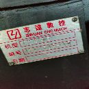 2018年广东志远数控机床，二线一硬，1060机器，m.