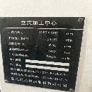 一口价14万，2017年浙江凯达1160加工中心，发那科mf系.