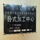 刚刚拿下内蒙古工厂昆机6513数控镗床，千分度工作台1..